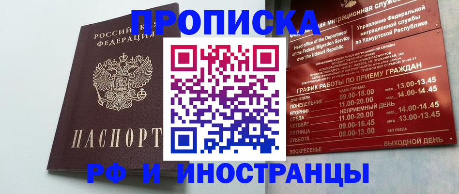 прописка законно в Вихоревке